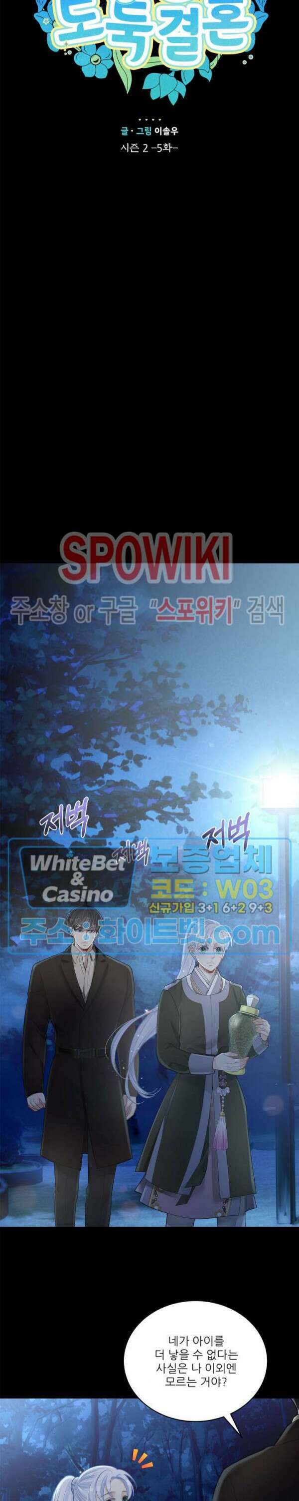 여우님의 도둑결혼 36화 5