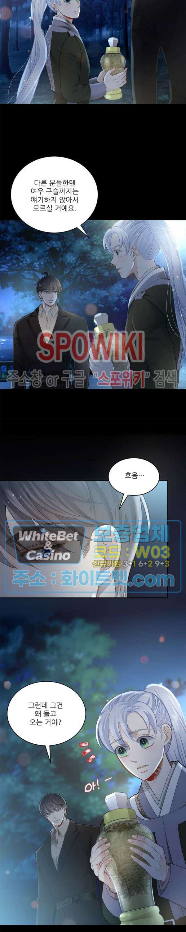 여우님의 도둑결혼 36화 6