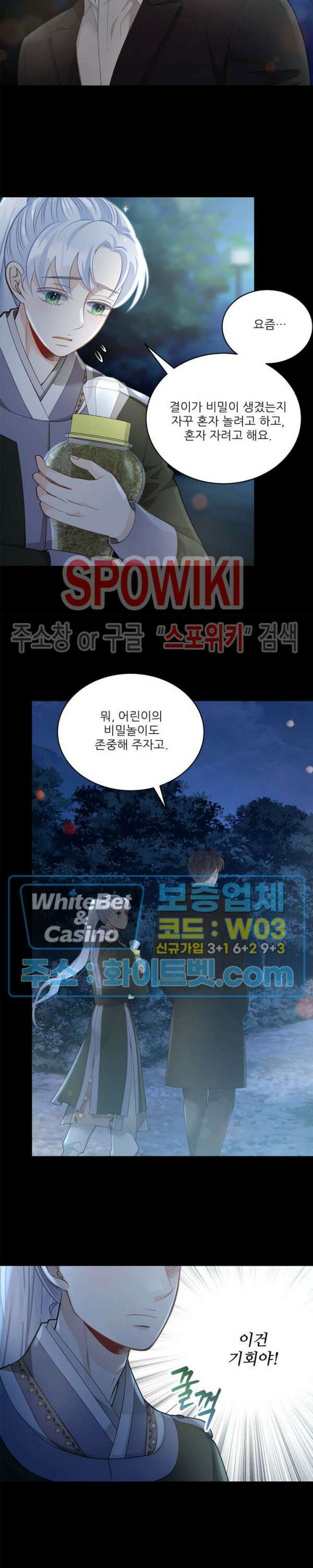 여우님의 도둑결혼 36화 8
