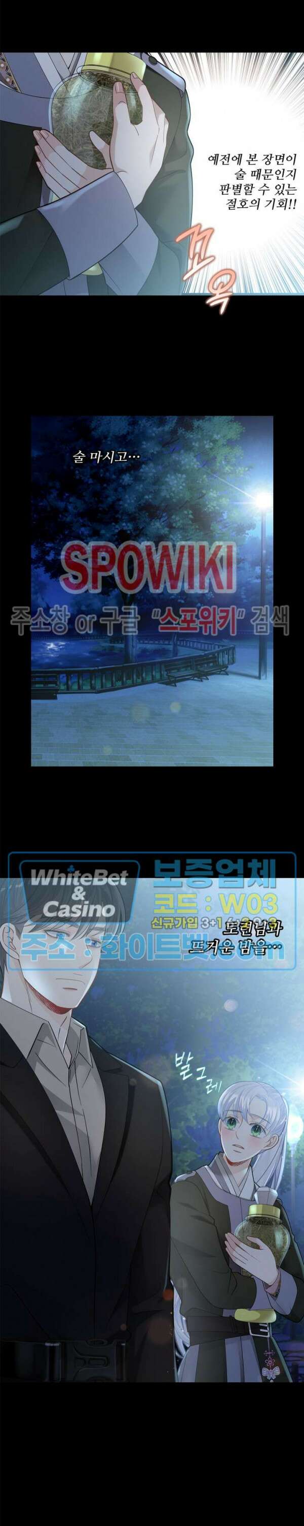 여우님의 도둑결혼 36화 9