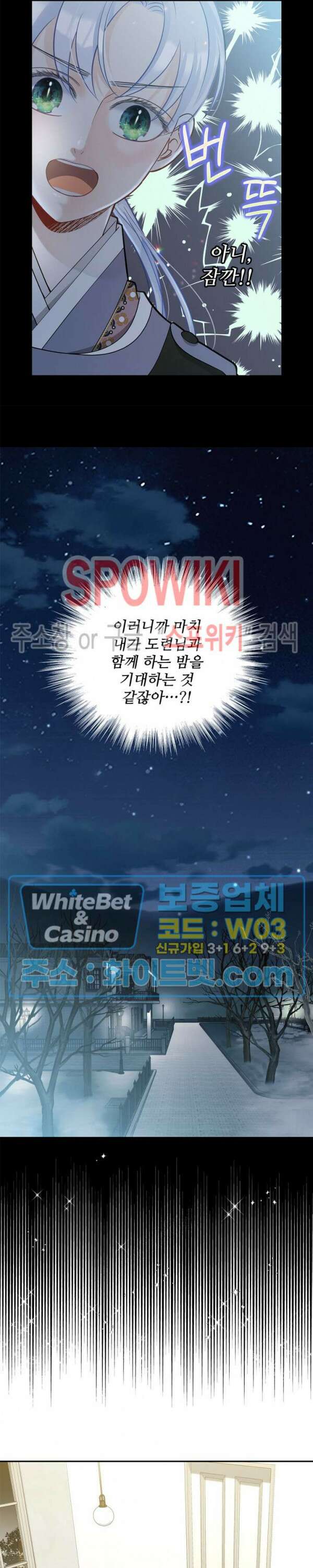 여우님의 도둑결혼 36화 10