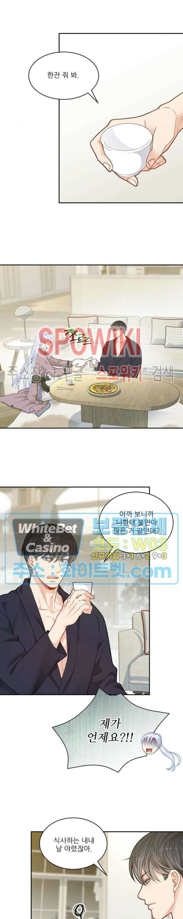 여우님의 도둑결혼 36화 13