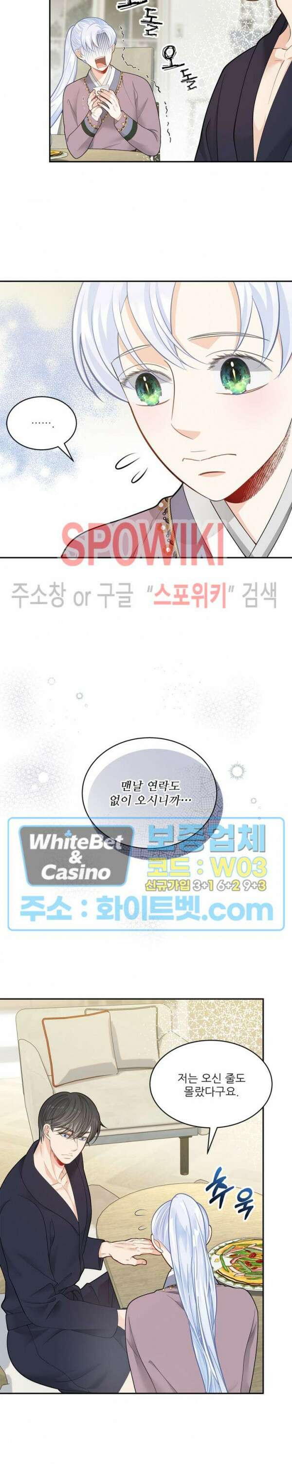 여우님의 도둑결혼 36화 14