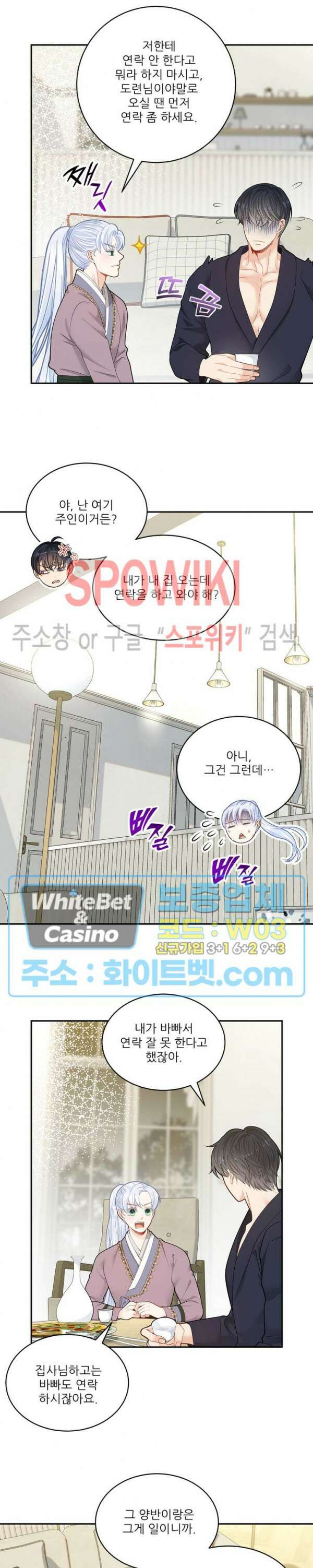 여우님의 도둑결혼 36화 15
