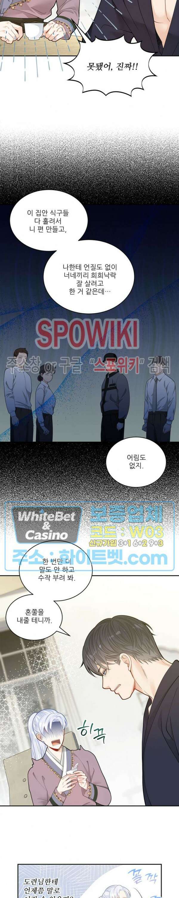 여우님의 도둑결혼 36화 19