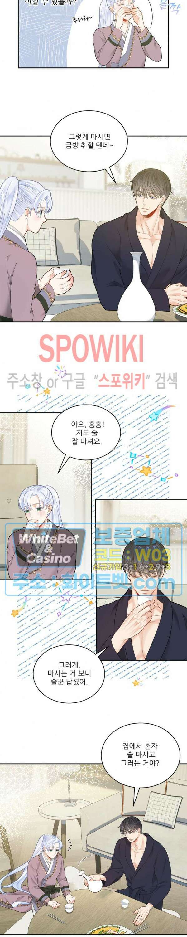 여우님의 도둑결혼 36화 20