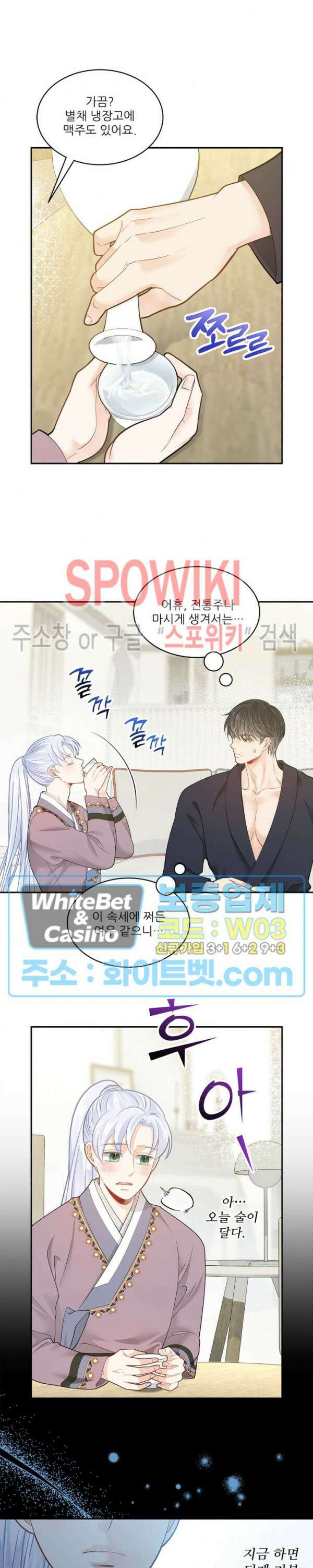 여우님의 도둑결혼 36화 21