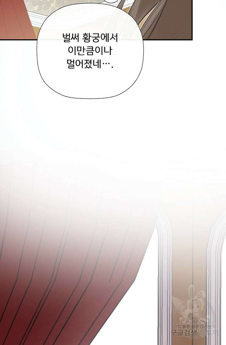 정체를 숨긴 서브남주에게 잘못 걸렸다 44화 5