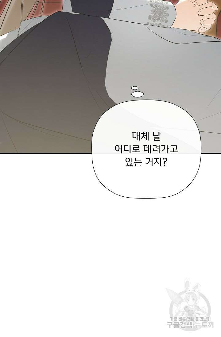 정체를 숨긴 서브남주에게 잘못 걸렸다 44화 7