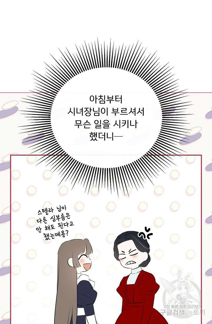 정체를 숨긴 서브남주에게 잘못 걸렸다 44화 8