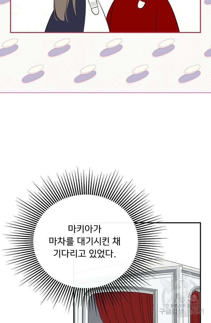정체를 숨긴 서브남주에게 잘못 걸렸다 44화 9