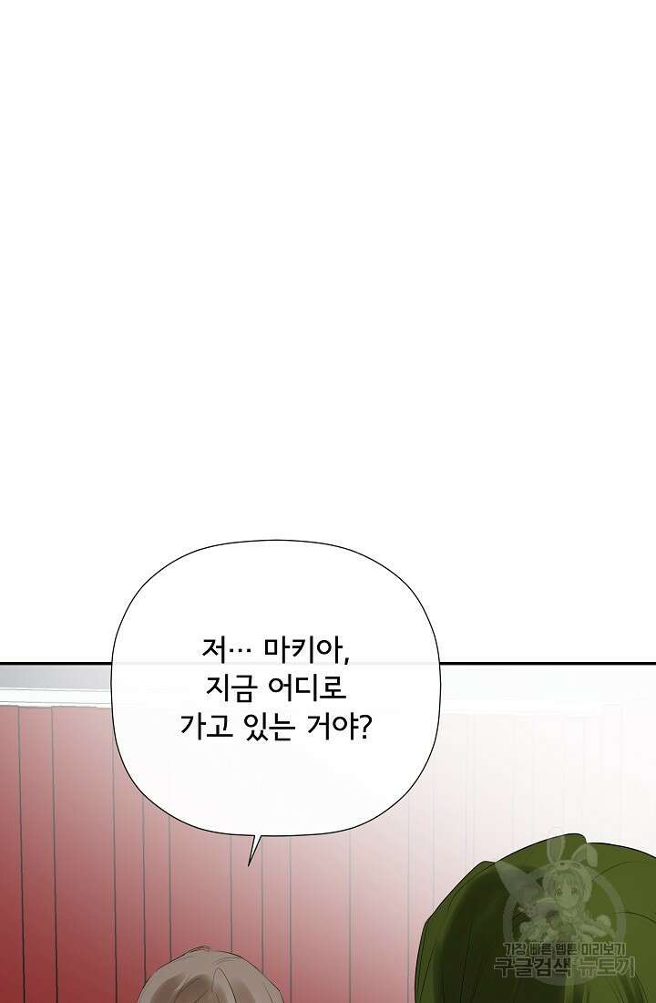 정체를 숨긴 서브남주에게 잘못 걸렸다 44화 11
