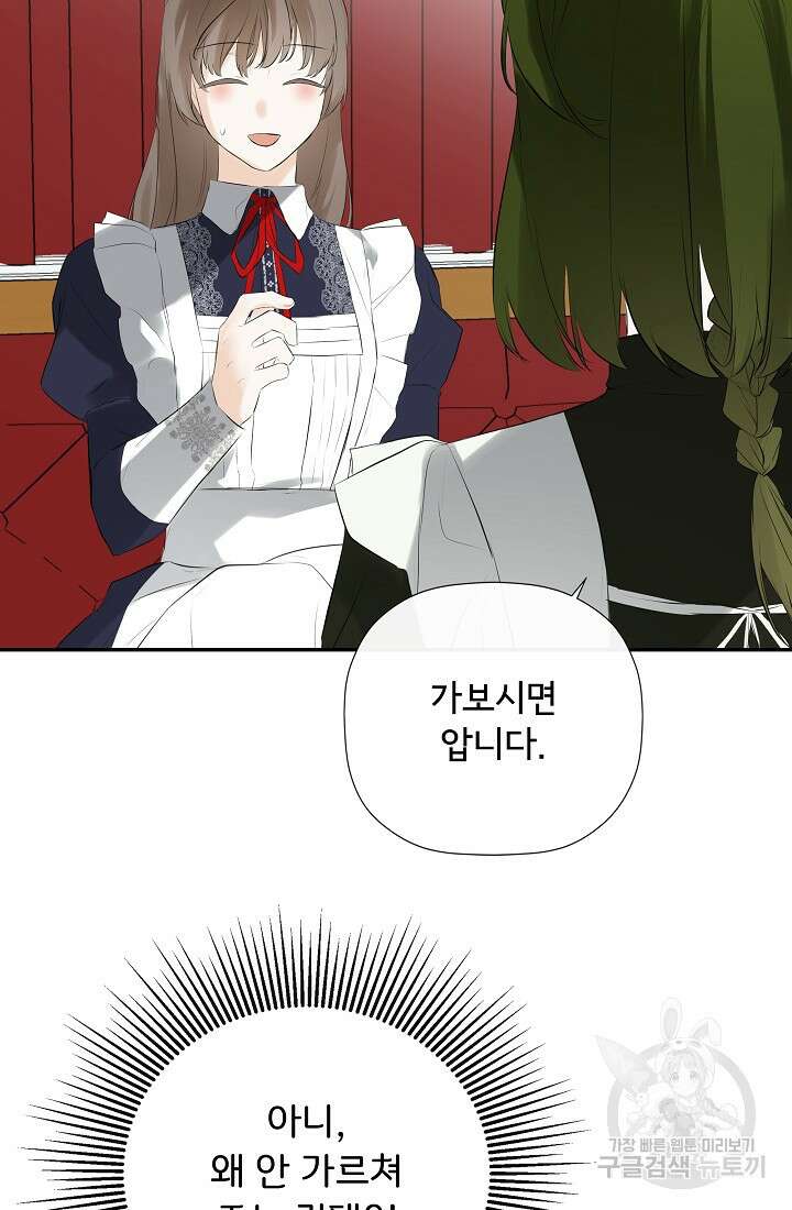 정체를 숨긴 서브남주에게 잘못 걸렸다 44화 12