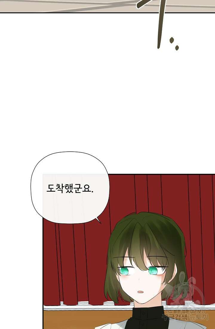 정체를 숨긴 서브남주에게 잘못 걸렸다 44화 17