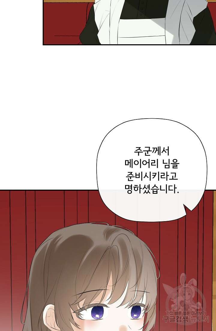정체를 숨긴 서브남주에게 잘못 걸렸다 44화 18