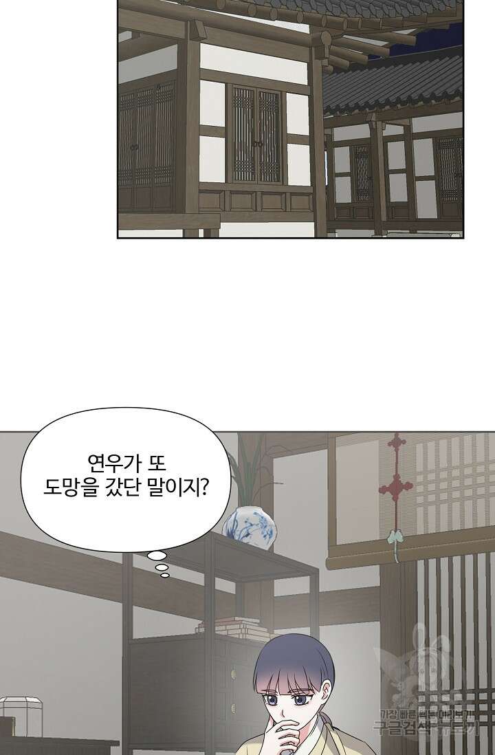 어울리지 않는 45화 2
