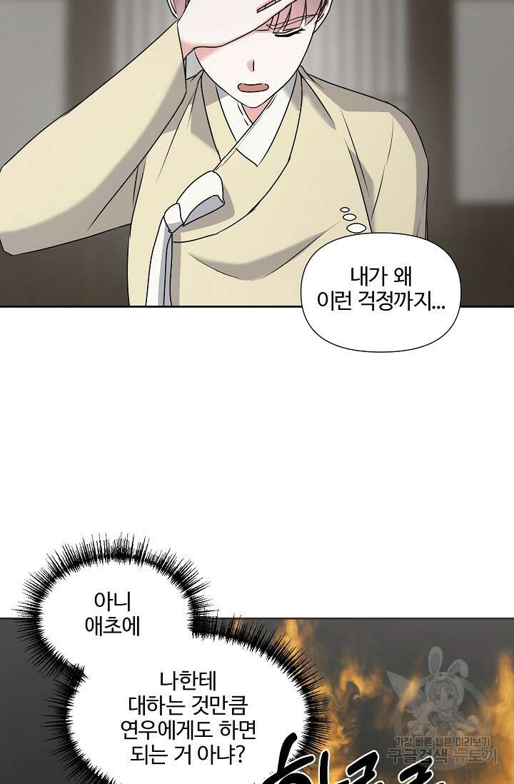 어울리지 않는 45화 4