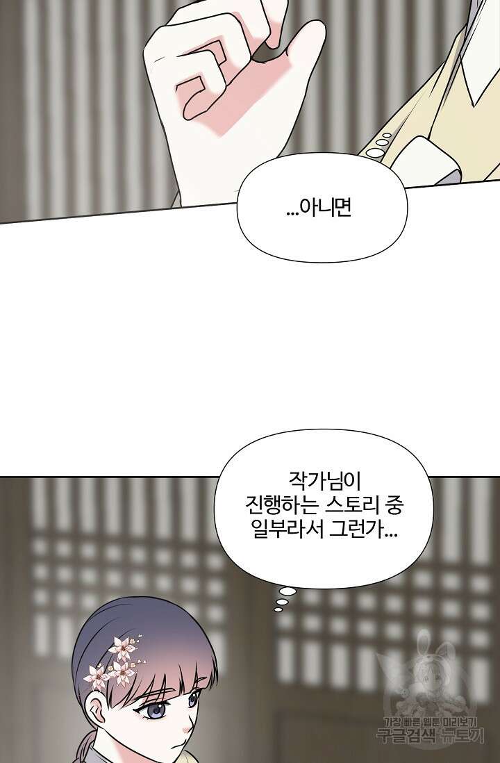 어울리지 않는 45화 6
