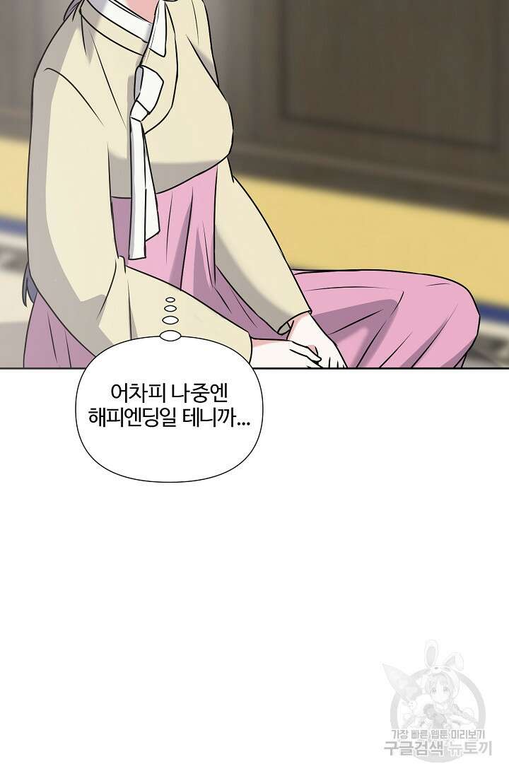 어울리지 않는 45화 7
