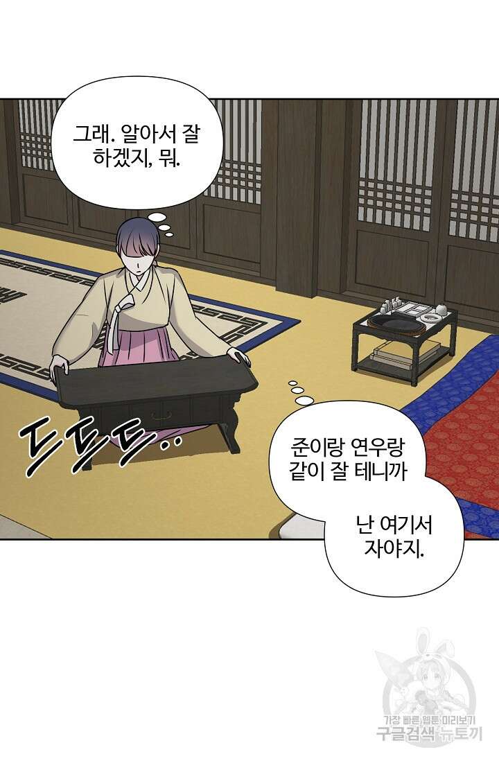 어울리지 않는 45화 8