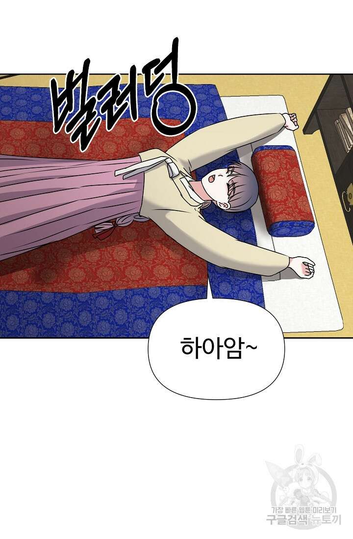어울리지 않는 45화 9
