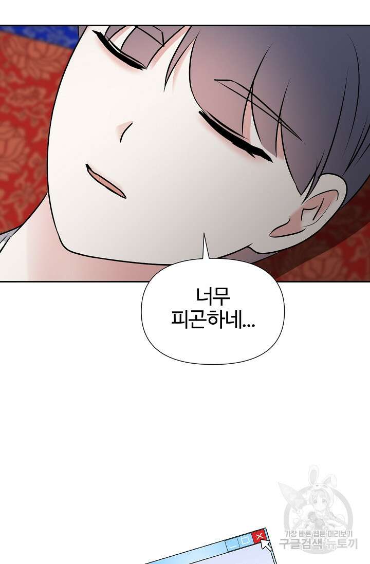 어울리지 않는 45화 10
