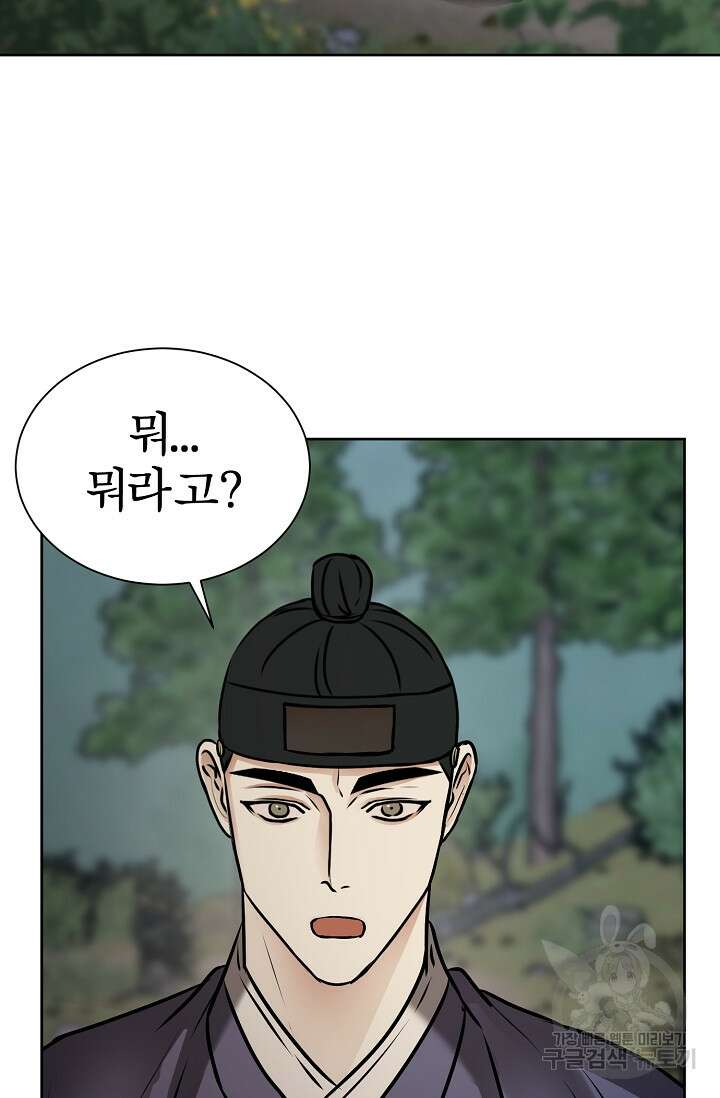 어울리지 않는 45화 14