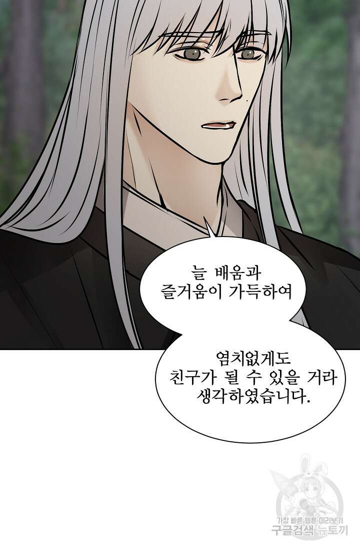 어울리지 않는 45화 16