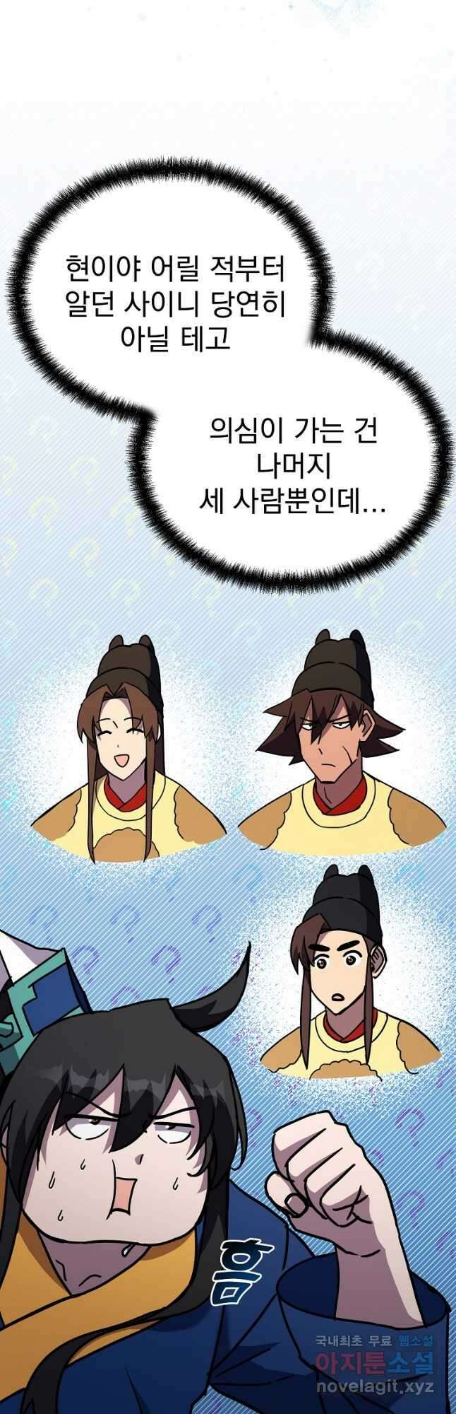 잘 보이는 무림티비37화 3