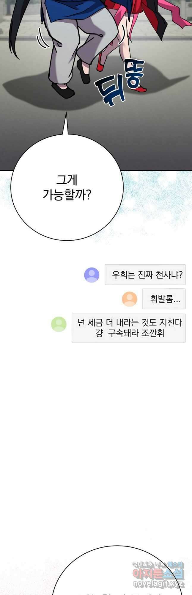 잘 보이는 무림티비37화 6