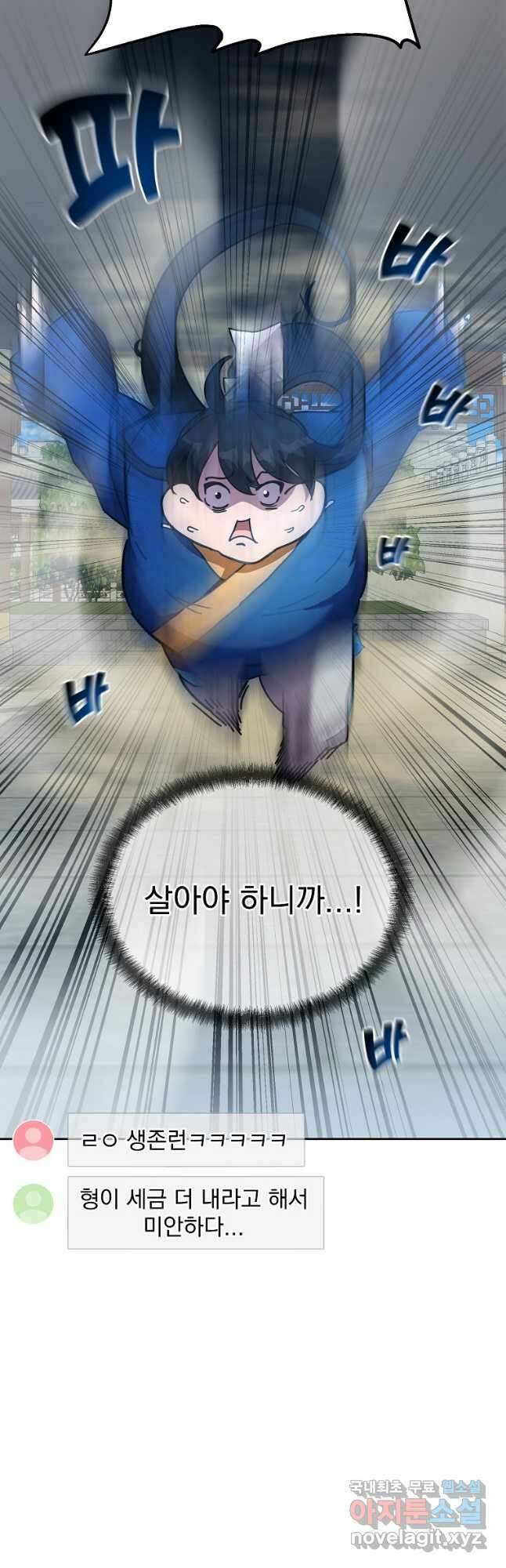 잘 보이는 무림티비37화 11