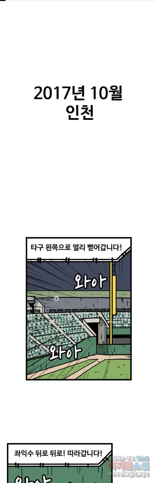 프로야구생존기 362화 1