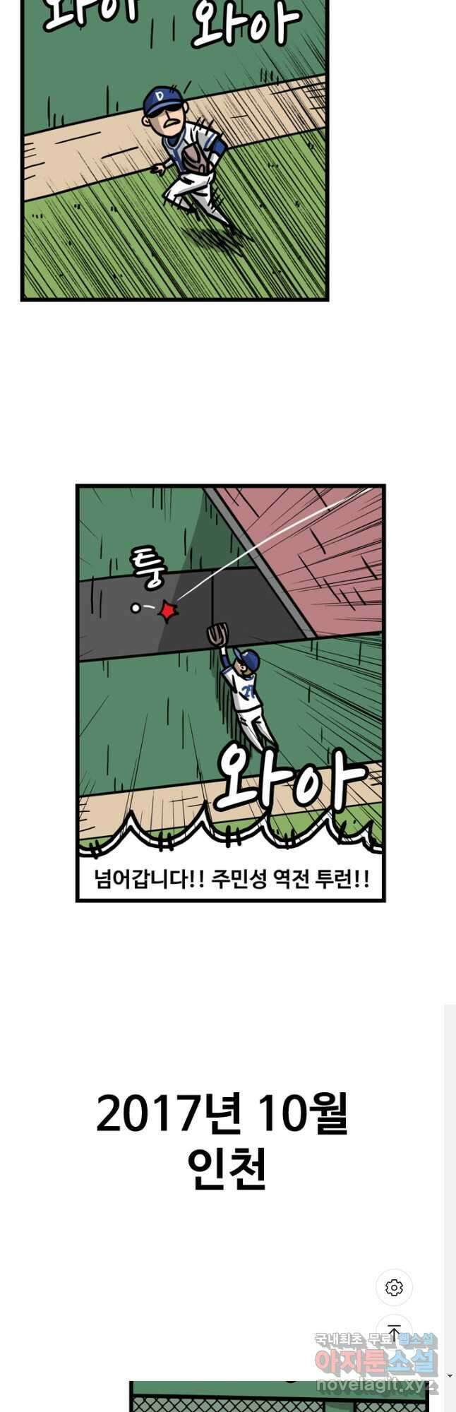 프로야구생존기 362화 2