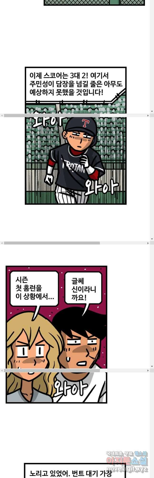 프로야구생존기 362화 3