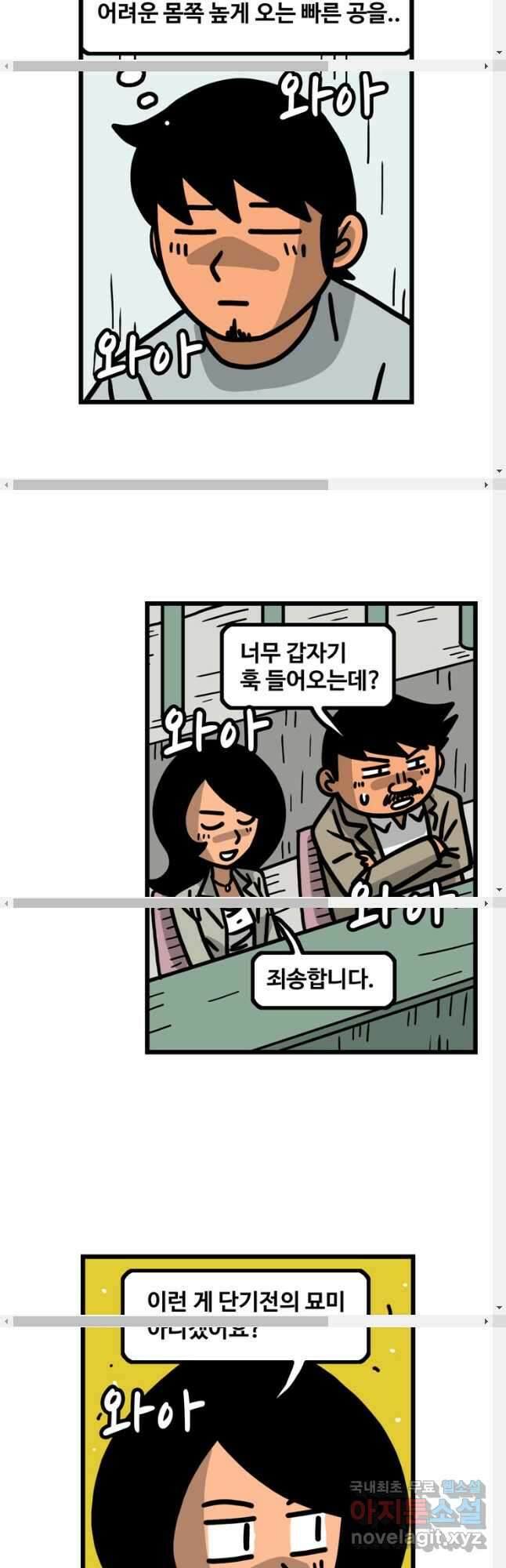 프로야구생존기 362화 4