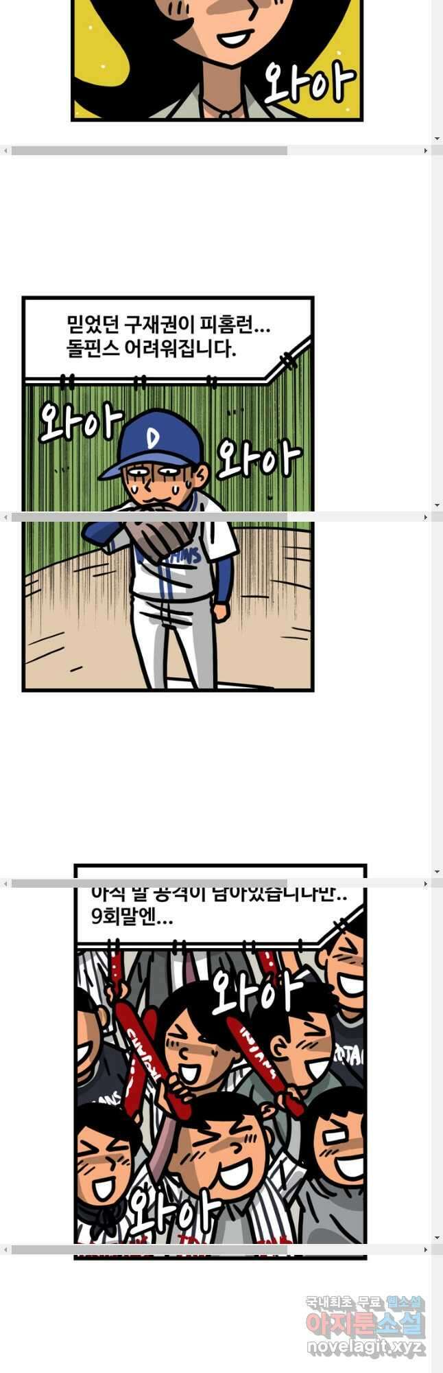 프로야구생존기 362화 5