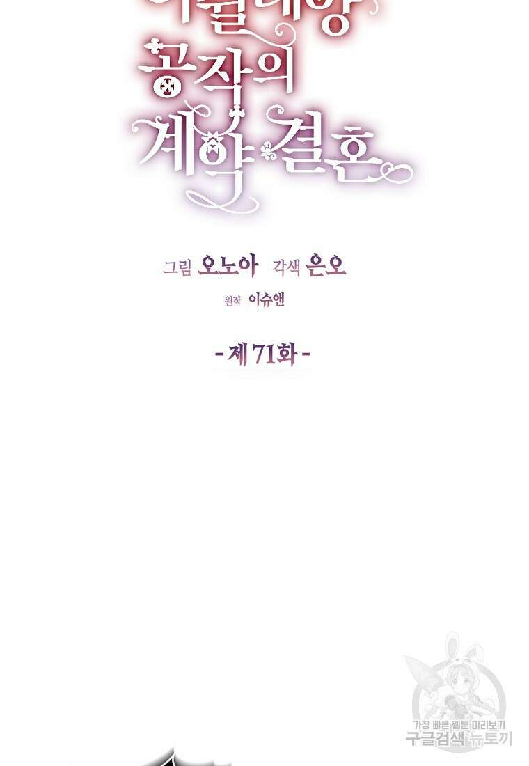 아쉴레앙 공작의 계약 결혼 71화 4