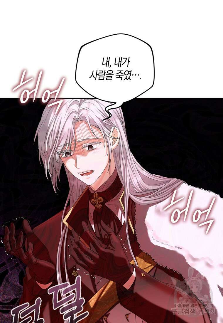 아쉴레앙 공작의 계약 결혼 71화 12