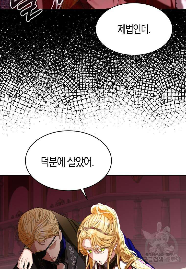 아쉴레앙 공작의 계약 결혼 71화 13