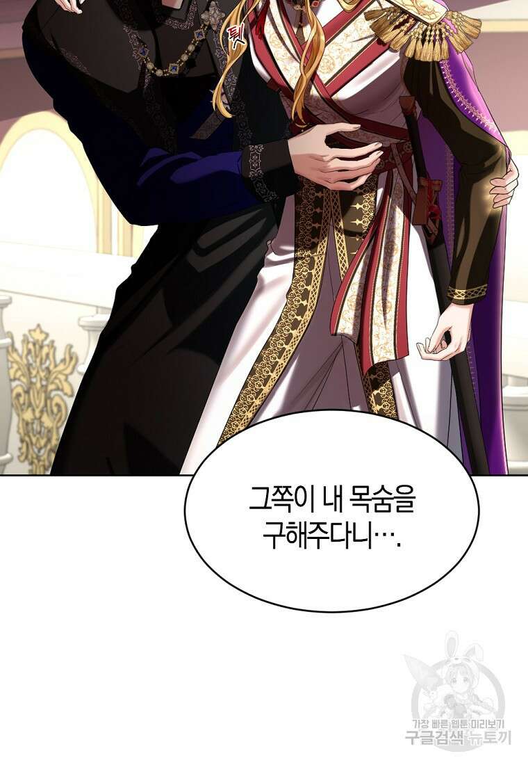아쉴레앙 공작의 계약 결혼 71화 14
