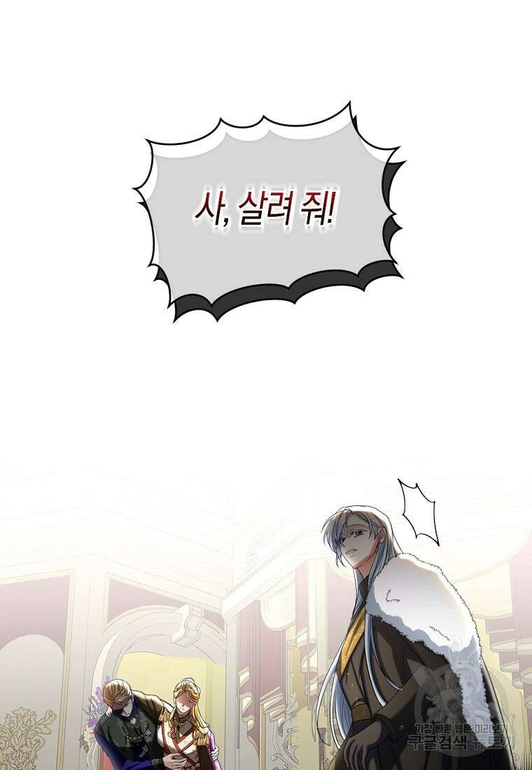 아쉴레앙 공작의 계약 결혼 71화 15