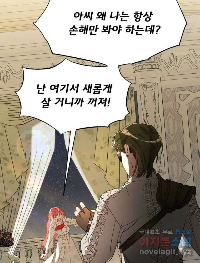 이세계 덤프트럭 4화 반항 7