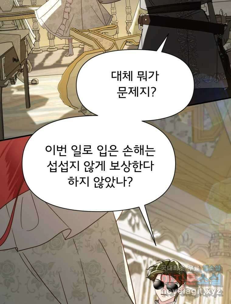 이세계 덤프트럭 4화 반항 8