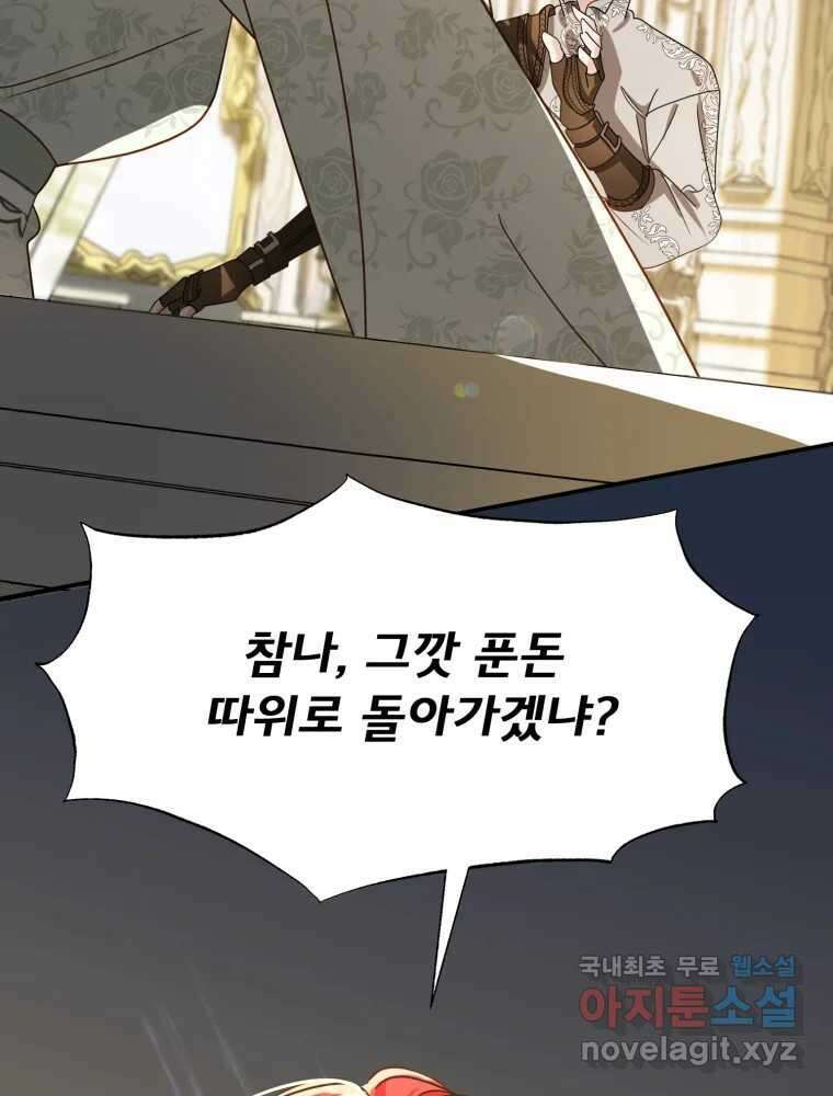 이세계 덤프트럭 4화 반항 9