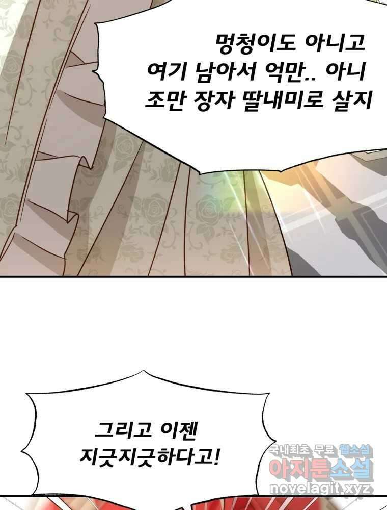 이세계 덤프트럭 4화 반항 11
