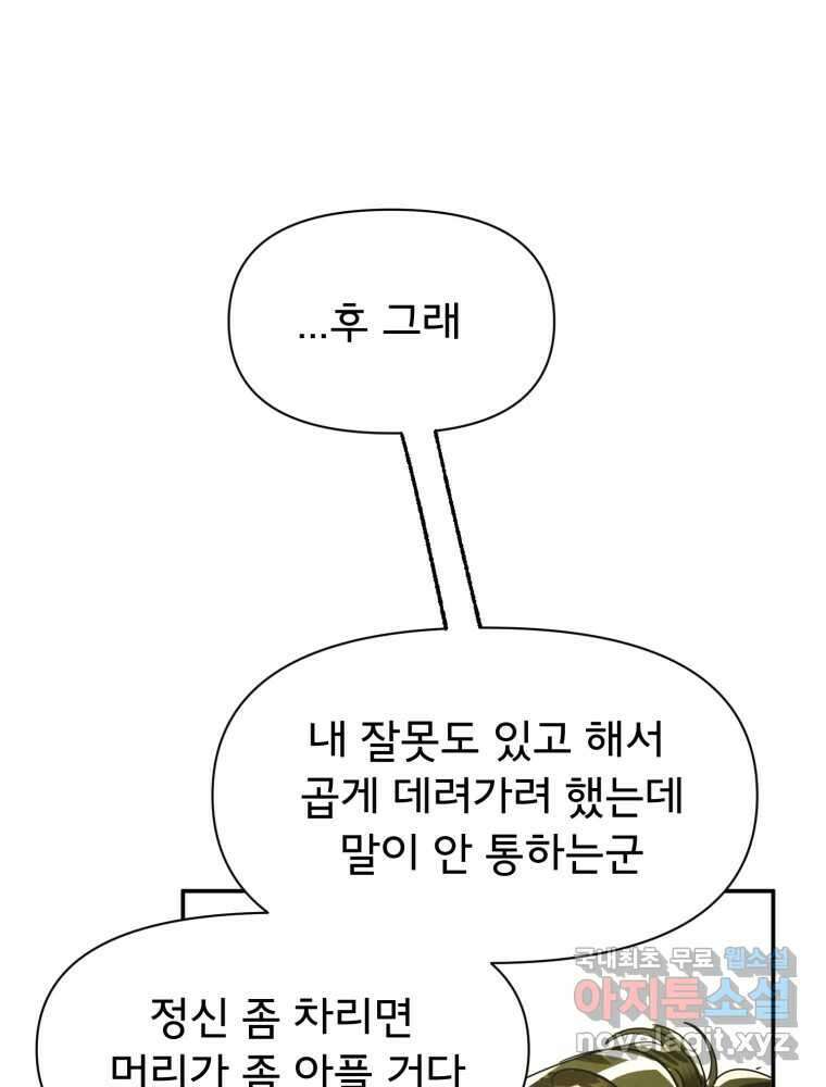 이세계 덤프트럭 4화 반항 22