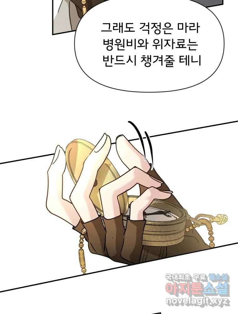 이세계 덤프트럭 4화 반항 24