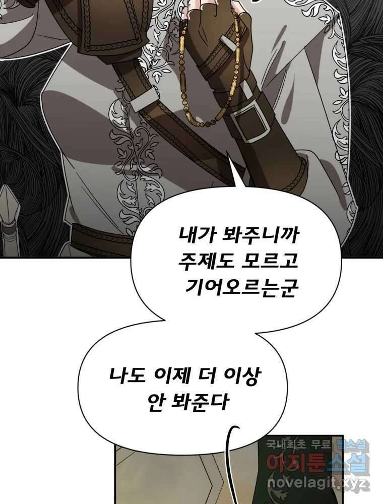 이세계 덤프트럭 4화 반항 30