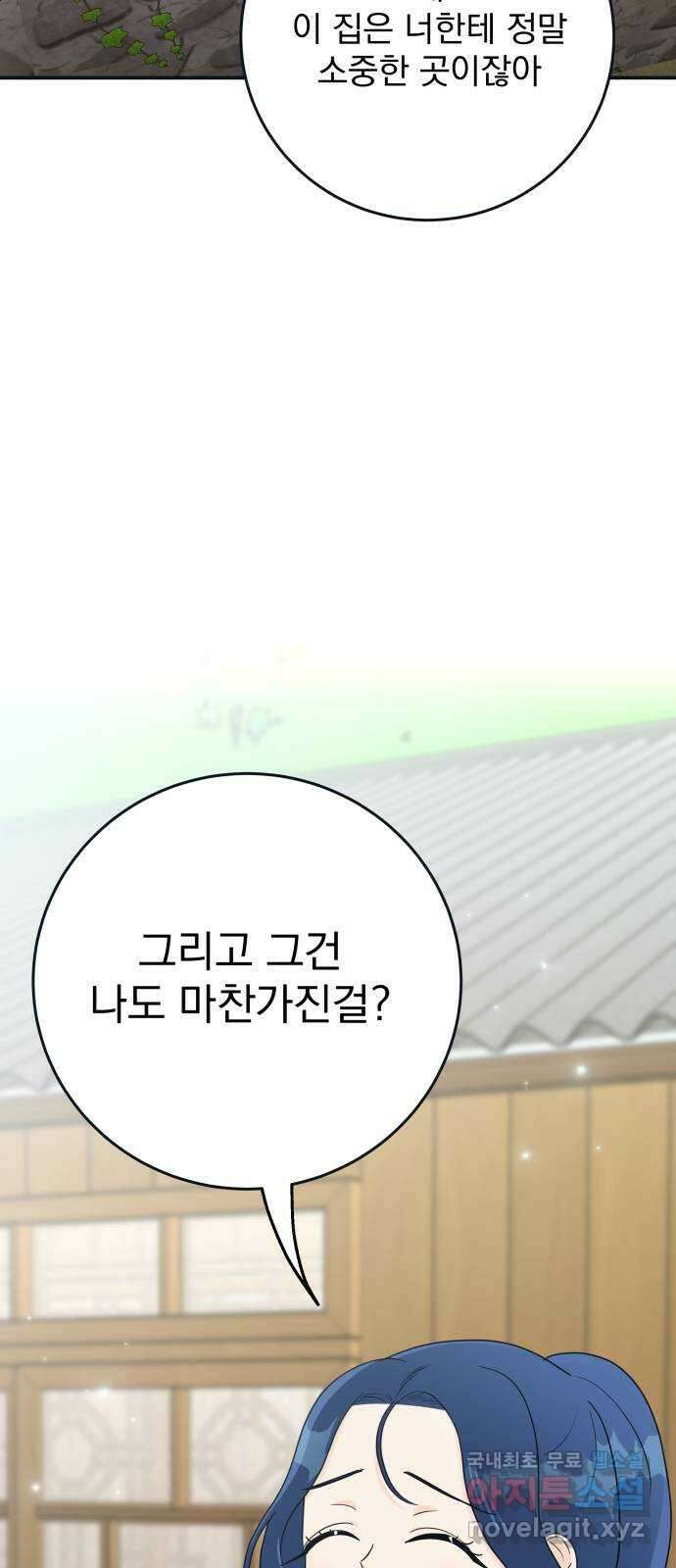 별빛 커튼콜 60화 7