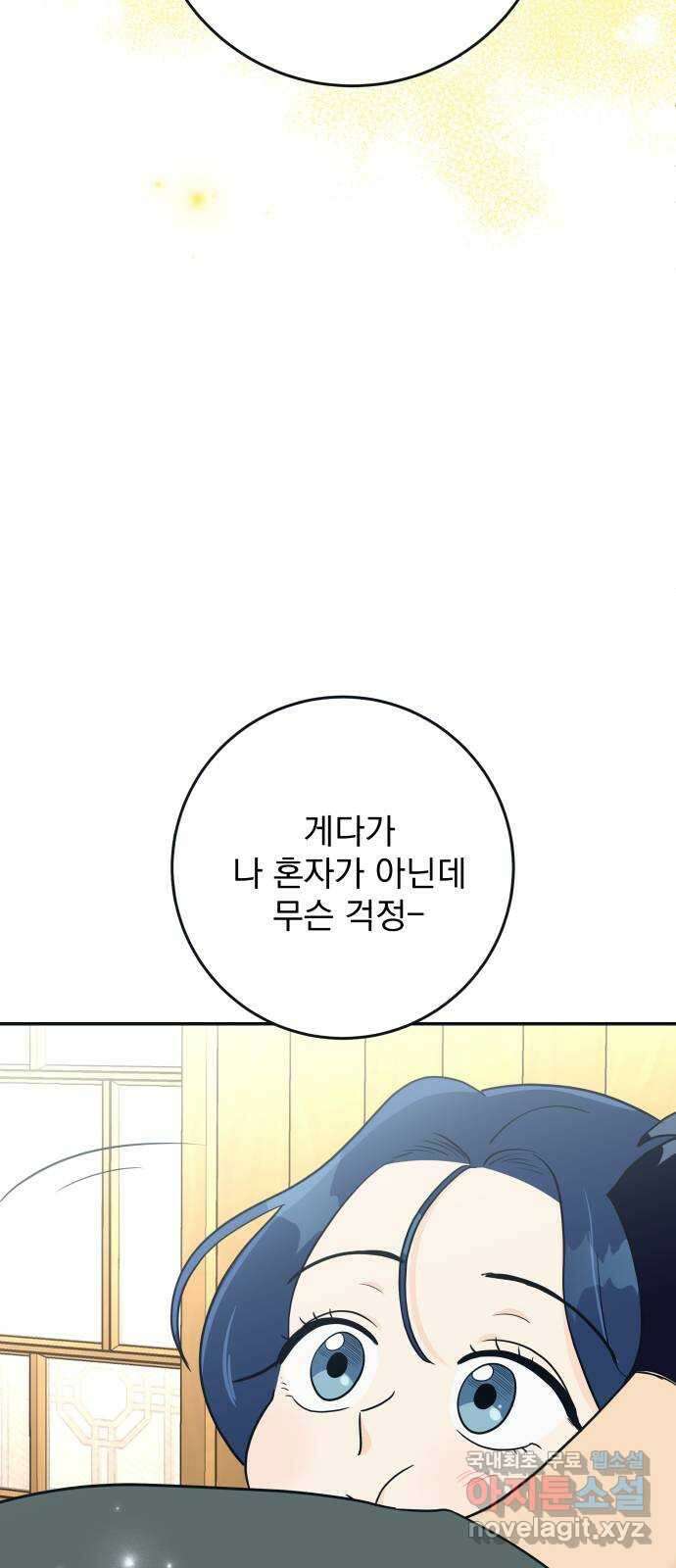 별빛 커튼콜 60화 9